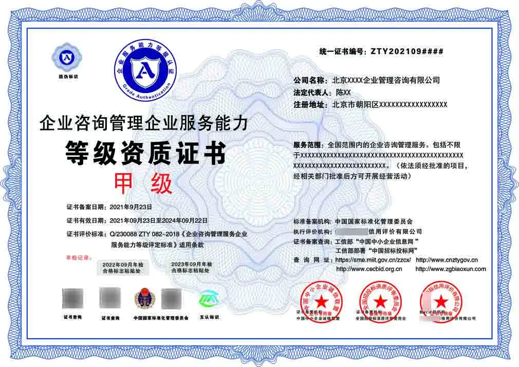 深度解析企業(yè)咨詢管理服務資質(zhì)等級證書體系及其對咨詢業(yè)的影響